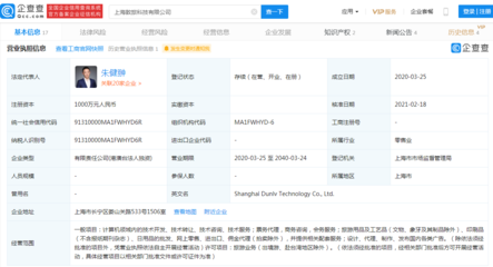 拼多多關(guān)聯(lián)公司拓展業(yè)務(wù)版圖，新增旅游業(yè)務(wù)與廣告經(jīng)營