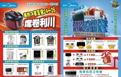美的廠家實力真銷 精準廣告宣傳單圖片，助推國內市場品牌傳播