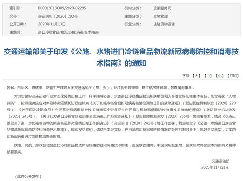 交通運輸部印發《進口冷鏈食品物流新冠防控和消毒技術指南》加強貨物檢驗代理服務